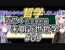 結月ゆかりの哲学しましょう#09【ボイロ講座】