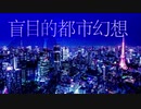 【水音ラル】帝国少女【UTAUカバー】