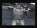 【PS2　トランスフォーマー】前略メガトロン様　4話　1/2