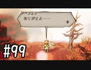 【OCTOPATH TRAVELER】バトルジョブ縛り・摩訶不思議の舞ブーストMAX発動で完クリ目指す⁂Part99【実況プレイ】(ネタバレあり)