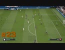 【FIFA19】プロクラブ ゴール集 part23