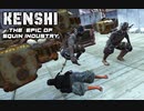 Kenshi - スクイン工業叙事詩 第4話「適正評価」