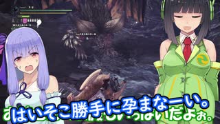 【MHW】琴葉葵による葵の滾る剣（意味深）をずぼずぼ収めるは誰がケツか？【VOICEROID実況】