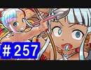 【ゆっくり実況】戦国乱世の覇者になる【御城プロジェクト:RE】part257【盛夏の島へめんそーれ！】