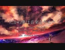 【歌ってみた】だから僕は音楽を辞めた/kishi　【オリジナルMV】　11日目