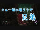 Dead by Daylight「一緒に踊ろうぜ兄弟」【サバイバー側#6】