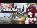 【CBR900RR】九州北部までツーリング ～その4～