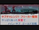 【Days gone】フリーカー駆除　やっぱりあった安置で簡単ゴールド攻略【デイズゴーン】