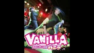 VANILLAコア