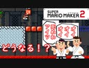 【実況】スピードラン！時間ギリギリクリアなるか！？　マリオメーカー2　part4