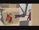 【Human: Fall Flat】うぽんふらっと太夫と犬の散歩 part2【実況プレイ動画】