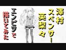 「冴えカノ 英梨々」還暦男がHB鉛筆1本で描いてみた。