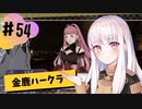 【金鹿ハークラ】なつみ先生のFE風花part54 戦争編２月｜クロード編（ハード・クラシック）｜ファイアーエムブレム風花雪月【実況】