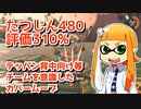 【ゆっくり実況】たつじんイカの鮭走記録 -27-【サーモンランたつじん野良カンスト済】
