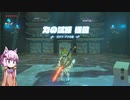 【ブレスオブザワイルド】結月ゆかりは勇者(仮)になりたい！#49
