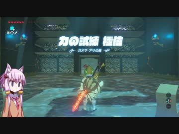 【ブレスオブザワイルド】結月ゆかりは勇者(仮)になりたい！#49