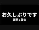 お久しぶりです