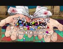 【欲音ルコ♂キレ】プラシーボ【UTAUカバー】