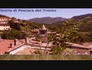 ペスカーラ・デル・トロント（Pescara del Tronto）の震災前の様子