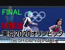 「東京2020オリンピック The Official Video Game™」AIが何かおかしい・・・PartFinal