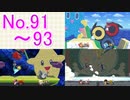 【実況】スマブラSP全曲ステージ作りに挑みつつおかわり戦 No.91~93【886+α/93】