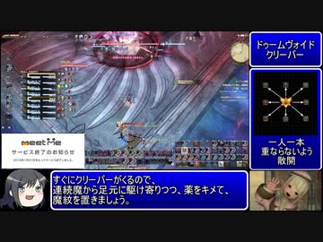 【FF14】エデン零式覚醒2層攻略【黒魔PoV】
