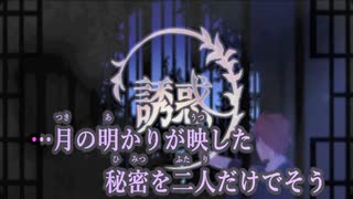 【ニコカラ】誘惑《うらたぬき》(On Vocal)±0