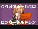 [ニコカラ]-ロンリーチルドレン- すりぃ offvocal