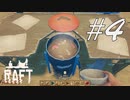 ご飯ですよ -Raft- #4