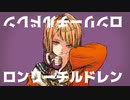 [ニコカラ]-ロンリーチルドレン- すりぃ offvocal key-3