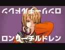[ニコカラ]-ロンリーチルドレン- すりぃ offvocal key-5