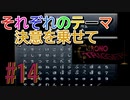 音楽を聴くクロノトリガー実況【14】