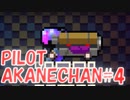 【EtG】パイロット茜ちゃん！chamber4【VOICEROID実況プレイ】