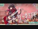 エンゲージプリンセス　ふつーに紅姫DIVAで火素材上級（半）オート
