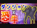 【2人実況】 謎の『恐牛』が徘徊するダンジョンを進んでいくホラーゲーム。