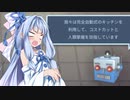 [Automachef]世界征服したい上司のためにバーガー自動作成ライン作る part1[VOICEROID実況]