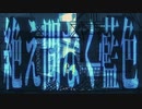 絶え間なく藍色(cover)/いぽくん