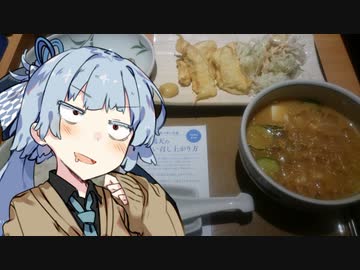 葵ちゃんのグルメ「やよい軒の冷汁と鶏天の定食」【第五回ひじき祭】