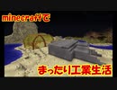 【Minecraft1.12.2】minecraftでまったり工業生活＋　part17
