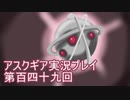 失われた記憶を求めてアスクギア実況プレイpart149