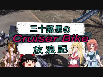 【VOICEROID車載】三十路男のクルーザーバイク放浪記 10-2　桜ツーリング　桜川市　雨引観音　楽法寺