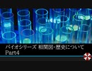 【怖くない！】バイオハザード解説編 バイオ6【ゆったり解説 #4】