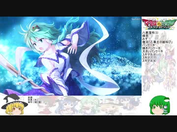 ゆっくり早苗といく不思議の幻想郷-ロータスラビリンス-3階