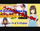 ヘイトVtuberをぶっ壊す！