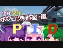 【Stormworks】ゆかマキぽんこつ制作室・嵐19