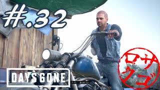 【DaysGone】ヘタレゴーン【初見実況】#.32
