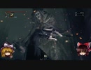 【ゆっくり実況】Bloodborneをゆっくり初見攻略 Part45