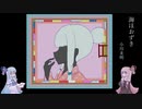 琴葉姉妹と読む青空文庫ー「海ほおずき」小川未明