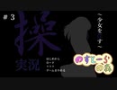 人生で初のホラーゲームやります【操】＃３