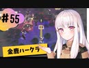 【金鹿ハークラ】なつみ先生のFE風花part55 戦争編３月｜クロード編（ハード・クラシック）｜ファイアーエムブレム風花雪月【実況】